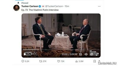 Картинка к материалу: «Интервью Путина Такера Карлсона»