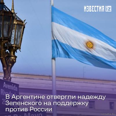 Картинка к материалу: «Страны Латинской Америки не хотят поддерживать Зеленского и выступать против России»
