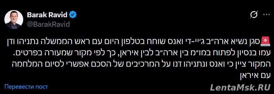 Вэнс и Нетаньяху обсудили возможное соглашение с Ираном по телефону