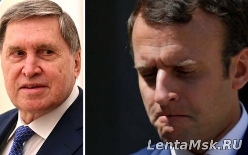 FT: помощник президента РФ Ушаков жестко ответил советникам Макрона на предложение по Украине