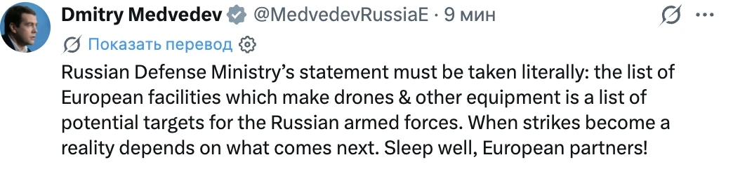 Медведев назвал адреса европейских предприятий по производству БПЛА потенциальными целями для ВС России
